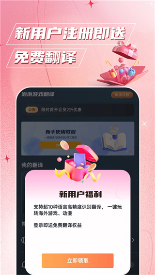 泡泡翻译安卓官方版(1)
