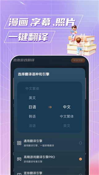 泡泡翻译安卓官方版(4)