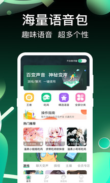 和平精英变声器手机版图1