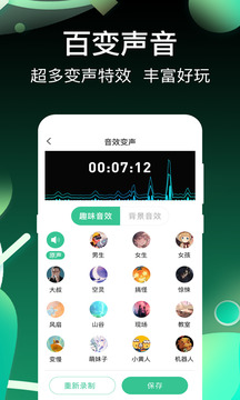 和平精英变声器手机版图2