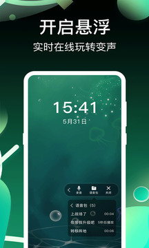 和平精英变声器手机版图4