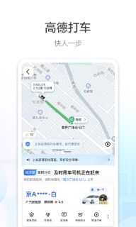 高德地图最新免费版图1