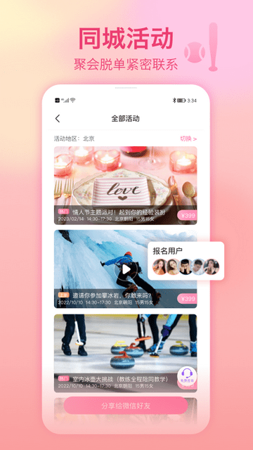 世纪佳缘官方版图3: