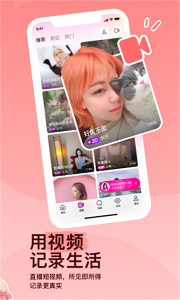 陌陌找附近的人最新免费版图1