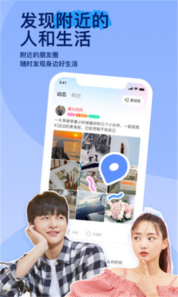陌陌找附近的人最新免费版图4