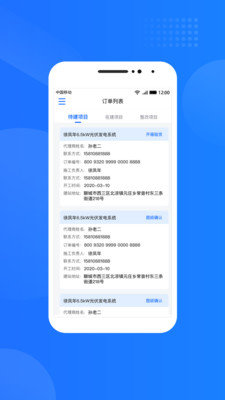 光伏生活服务端安卓免费版(1)