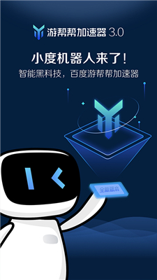 游帮帮加速器官方最新版图2