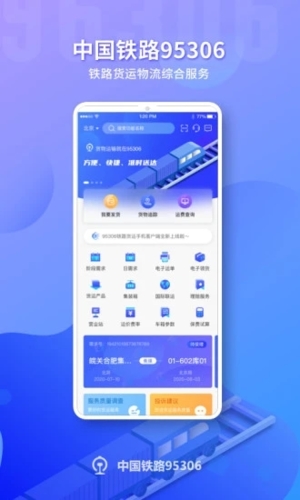 铁路95306官方正版(1)