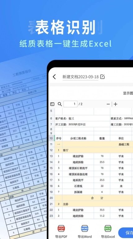全能扫描识别王官方正版图1