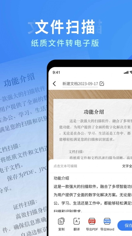 全能扫描识别王官方正版图2