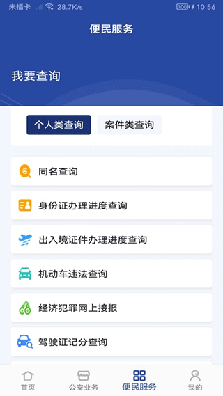 河南警民通手机版图1: