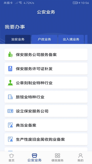 河南警民通手机版图3: