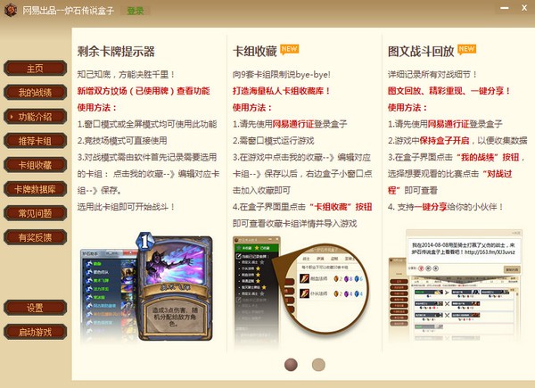 炉石传说盒子最新免费版图1