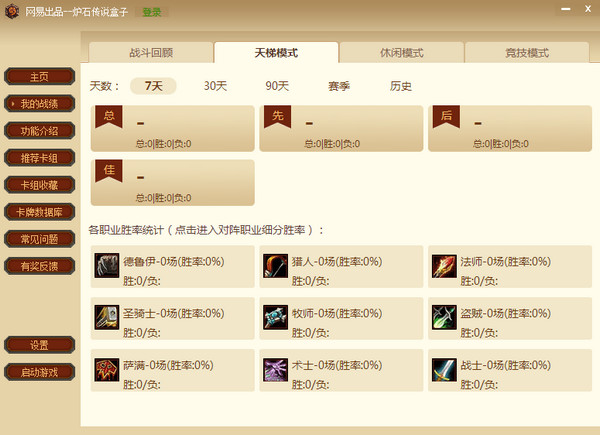 炉石传说盒子最新免费版图2