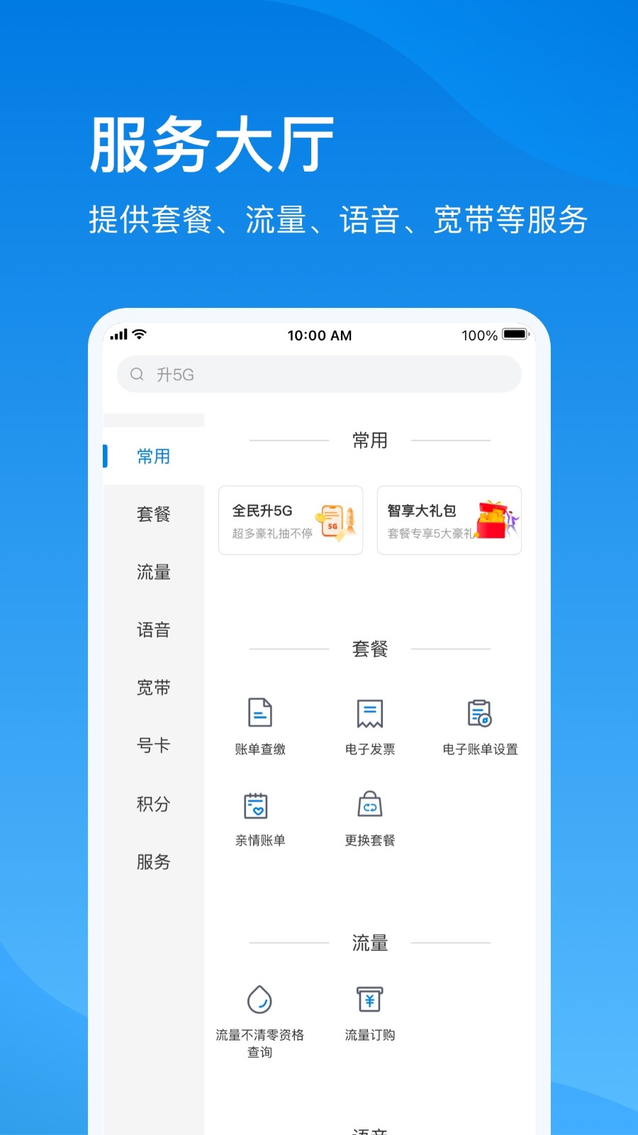 电信云宽带手机正版图1