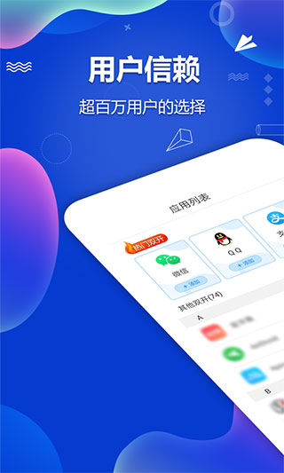微多开分身最新免费版图3