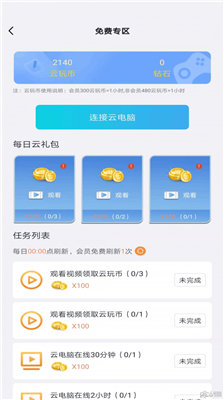 云点击云电脑官方版图2