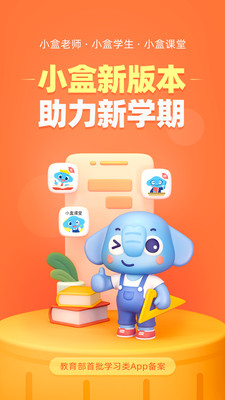小盒学生手机版图2