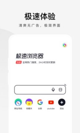 360极速浏览器安卓直装版图1