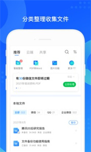 QQ同步助手手机最新版图1