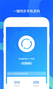 QQ同步助手手机最新版图2