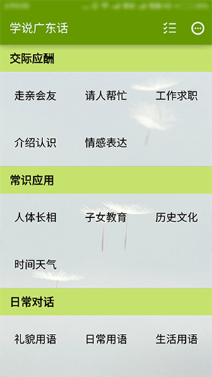 学说广东话安卓版(3)