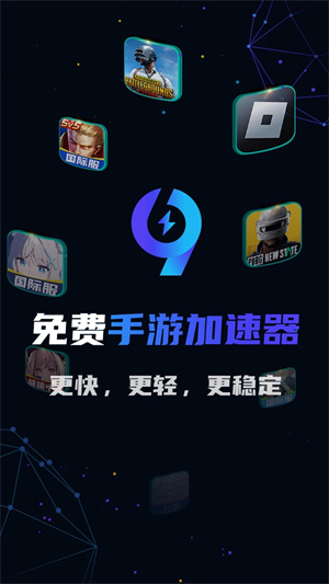 99加速器无时间限制通用版图4: