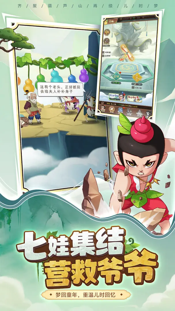葫芦娃奇遇之旅手机免费版图2