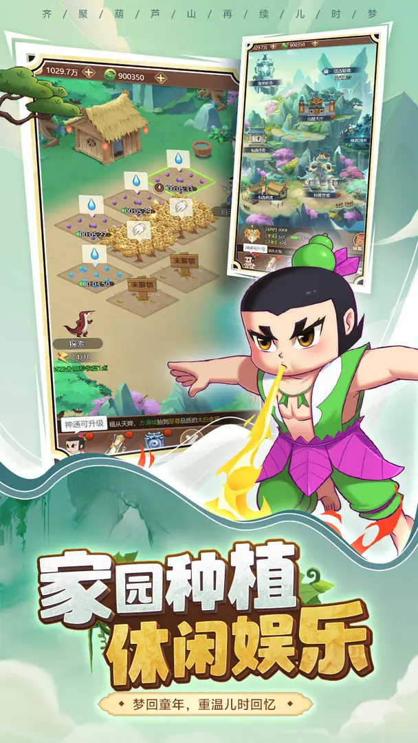 葫芦娃奇遇之旅手机免费版图5