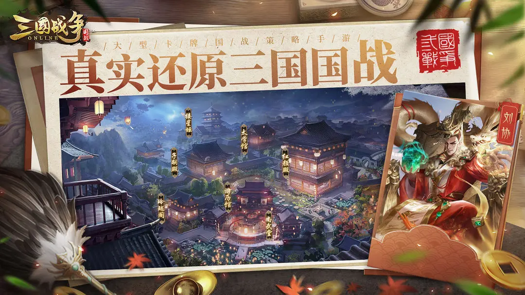 三国战争游戏正版(1)