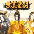 牧芸皇朝官方正版