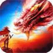 魔王传奇游戏完整版 V3.77