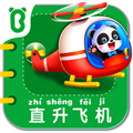 宝宝交通工具书直装游戏版