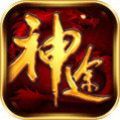 神途巅峰火龙微变三职业手游无广告版
