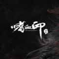 嗜血印直装版