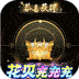破晓九天无广告版