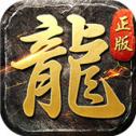 神龙魔幻传奇免费版