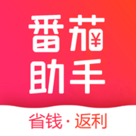 番茄助手官方最新版