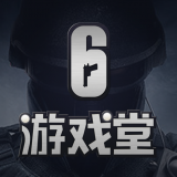 彩虹六号堂直装版