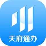 天府通办手机正版