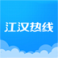 江汉热线免费版