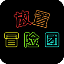 放置冒险团手机免费版