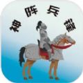 神阵兵锋游戏安装包