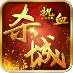 热血杀城官方正版