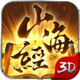 山海经异兽录手机最新版