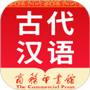古代汉语词典免费原版