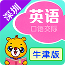 深圳牛津小学英语正版