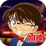 名侦探柯南HD手机最新版