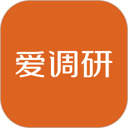 爱调研安卓免费版