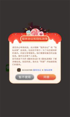 糖果总动员官方正版图2